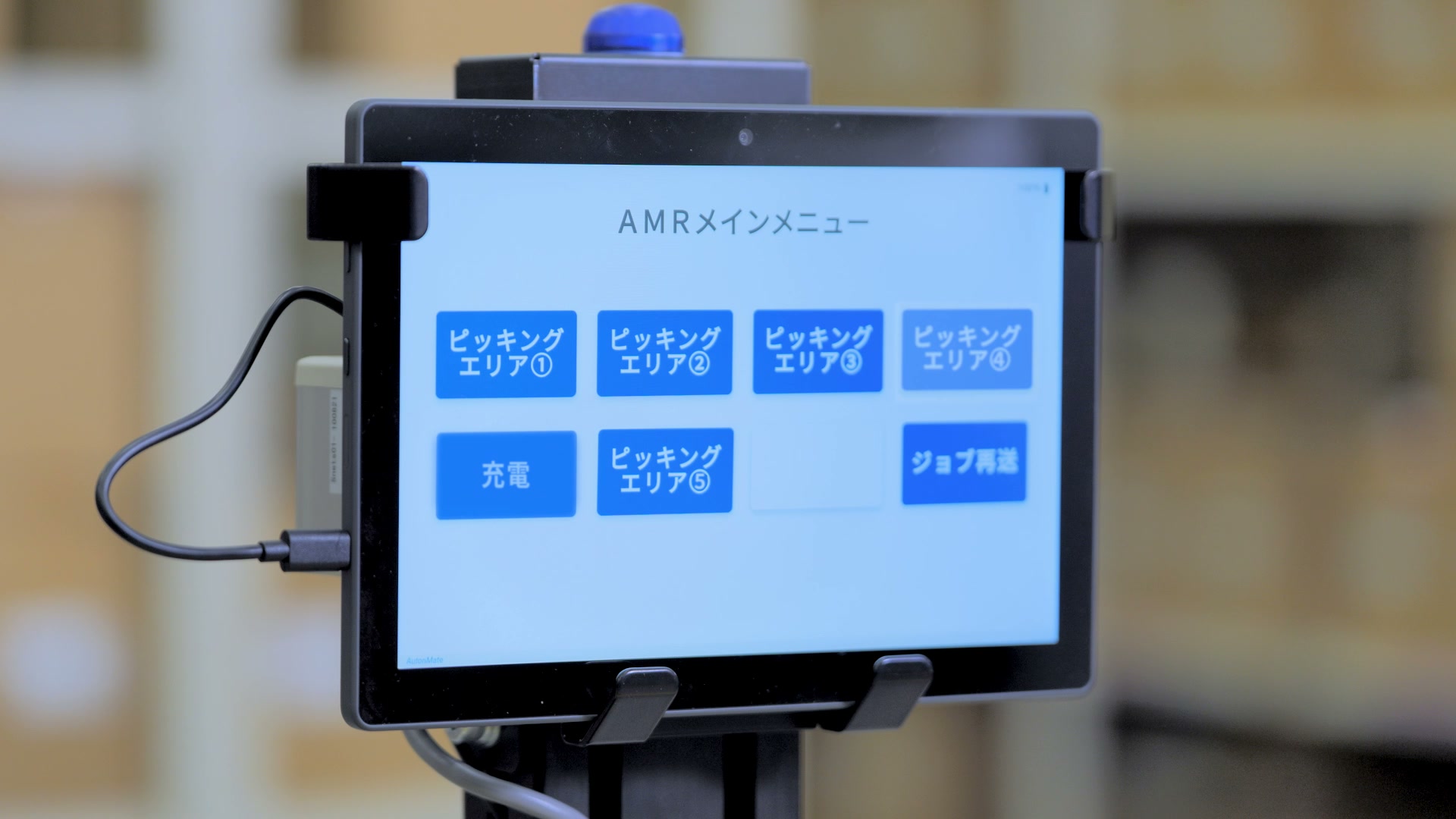 AutonMateのピッキング操作画面