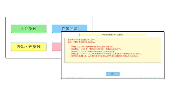 入退門管理/タブレットで入退出を登録。ドライバーへの注意喚起も可能